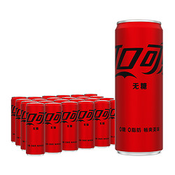 Coca-Cola 可口可乐 无糖摩登罐 含汽饮料 330ml*24罐