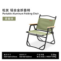 BLACKDEER 黑鹿 户外松友折叠椅 铝合金轻量便携  便携铝合金折叠椅 茴香绿