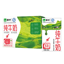 MENGNIU 蒙牛 纯牛奶250mL*16盒新老包装随机发货