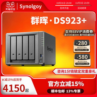 Synology 群晖 ds923+网络存储器NAS（可PCIe扩展万兆网口）