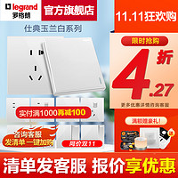 legrand 罗格朗 开关插座仕典玉兰白五孔USB带墙壁开关电源插座