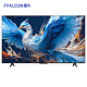FFALCON 雷鸟 鹤6 55S575C Pro 液晶电视 55英寸 (24款）