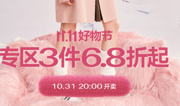 京东 诗凡黎-31号晚8开启，双11前6h享最大优惠