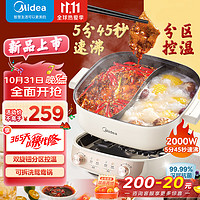 Midea 美的 火锅锅 鸳鸯锅分体电火锅 多功能电煮锅 家用多用途锅 涮肉锅火锅锅具5.5L大容量