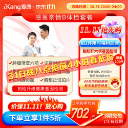 iKang 爱康国宾 感恩亲情系列B体检卡套餐