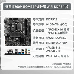 MSI 微星 英特尔I5 13490F原盒全新CPU搭微星B760M爆破弹WIFI主板D5板U套装