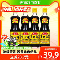 88VIP：luhua 鲁花 自然鲜酱油500ml*4厨房调料调味品零添加特级酿造蒸鱼生抽