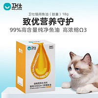 京东百亿补贴：NOURSE 卫仕 猫用鱼油 18g