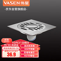 VASEN 伟星 304不锈钢洗衣机地漏 双用3503X 移位薄40 50管防虫臭洗衣机阳台