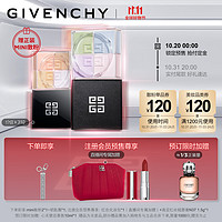 GIVENCHY 纪梵希 明星四宫格散粉1号定妆粉控油 蜜粉 生日礼物送女友