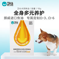 NOURSE 卫仕 犬用鱼油精装版（胶囊）18g