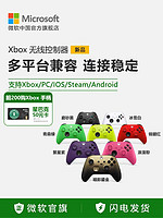 Microsoft 微软 Xbox 无线控制器