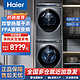 Haier 海尔 376精华洗洗烘套装全自动滚筒热泵干衣机家用组合套装376+376