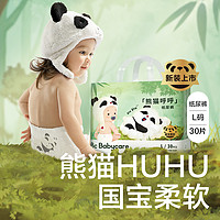 babycare 熊猫呼呼纸尿裤宝宝新生婴儿透气尿不湿M36/L30/XL26
