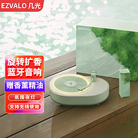 EZVALO 几光 香薰蓝牙音响 氛围灯卧室复古cd床头多功能蓝牙音箱带睡眠灯送男女朋友生日礼物 冰奶绿