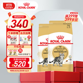 ROYAL CANIN 皇家 ASA31美国短毛猫成猫猫粮 2kg*2袋