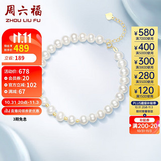 周六福 黄18K金珍珠手链手串女款X078867 约16+3cm