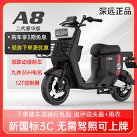 SYUAN 深远 A8豪华版二代新国标外卖长跑王电动自行车代步锂电动车