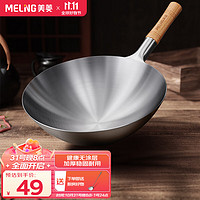 MELING 美菱 MeiLing）炒锅铁锅手工熟铁锅无涂层炒菜锅老式铁锅爆炒锅家用燃气灶 32cm无耳+锅铲