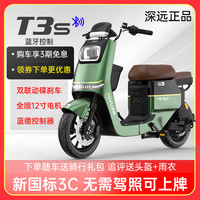 SYUAN 深远 T3S新国标电动自行车锂电全顺电机代步高速两轮电瓶车