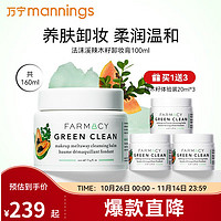 FARMACY 法沫溪 辣木籽清洁卸妆膏 100ml+40ml