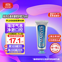 MARVIS 玛尔仕 意大利进口玛尔斯薄荷牙膏便携装25ml