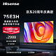 Hisense 海信 电视75E3H 75英寸 120Hz 2+32GB 远场语音 MEMC防抖大屏 智能液晶平板电视机