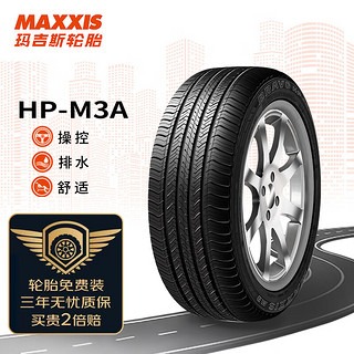 MAXXIS 玛吉斯 轮胎/汽车轮胎 215/60R17 96H HP-M3A 适配传祺GS4