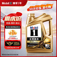 Mobil 美孚 金美孚1号 全合成汽机油 0W-20 SP 4L