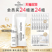 Galénic 科兰黎 抗氧1号VC精华抗氧提亮焕亮次抛精华抗皱紧致