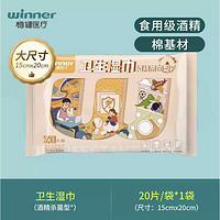 winner 稳健医疗 稳健 卫生湿巾20片