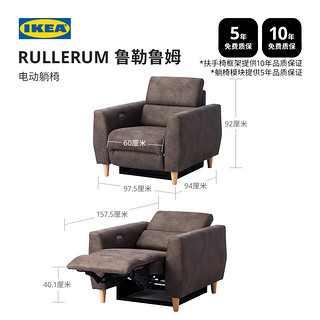 IKEA 宜家 RULLERUM鲁勒鲁姆科技布电动单人沙发新品首发