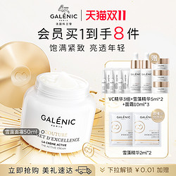 Galénic 科兰黎 雪藻面霜紧致抗皱面霜15ml/50ml淡纹焕亮嘭弹