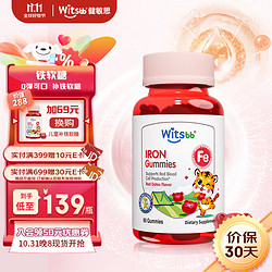 witsBB 健敏思 天然VC接骨木莓铁软糖婴儿童补铁软糖非铁剂补维生素C
