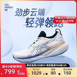 ASICS 亚瑟士 新款GEL-NIMBUS 25男子运动鞋缓震透气回弹耐磨跑鞋