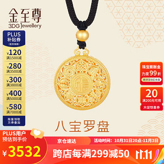 3 DG Jewellery 金至尊 黄金吊坠八宝罗盘大版古法999足金挂坠配黑绳项链计价  约6.89克