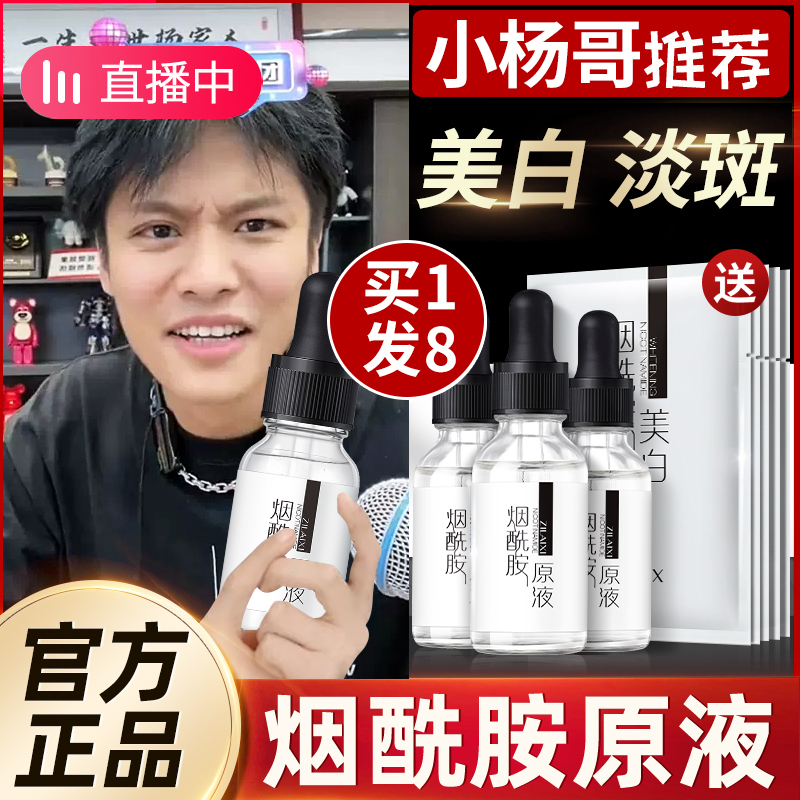 资莱皙 ZLAIX3瓶|烟酰胺原液美白淡斑补水去黄提亮小分子男女面部精华液