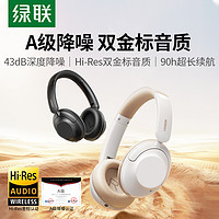 UGREEN 绿联 HiTune Max5 耳罩式头戴式主动降噪有线蓝牙耳机 白色