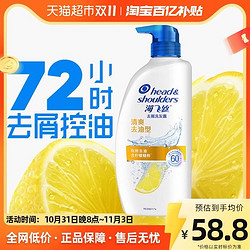 Head & Shoulders 海飞丝 洗发水洗发露清爽去油型男女士洗发水1kg