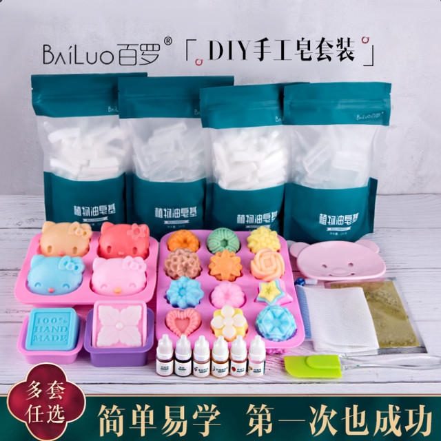 BAILUO 百罗 皂基 手工皂diy材料包自制母乳香肥皂模具制作工具植物油皂套装