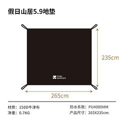 MOBI GARDEN 牧高笛 假日山居5.9地垫