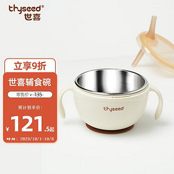 thyseed 世喜 婴儿辅食碗