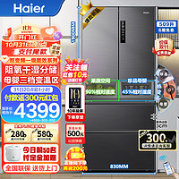 Haier 海尔 冰箱509升超薄大容量法式多门四开门一级能效双变频电冰箱 509升双循环