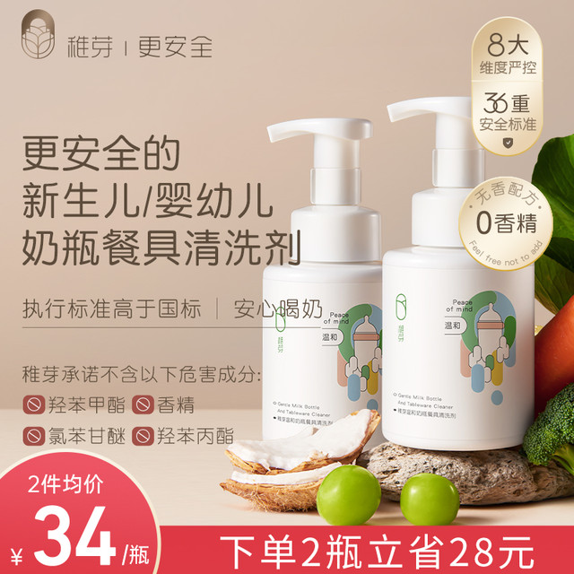 稚芽 0-3岁婴儿专用奶瓶清洁剂果蔬泡沫型新生宝宝餐具慕斯清洗剂