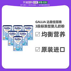 Gallia 佳丽雅 标准型系列 婴儿奶粉 法版