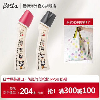 Bétta 蓓特 Betta牛年生肖奶瓶PPSU奶瓶240ml日本制官方正品曲线奶瓶