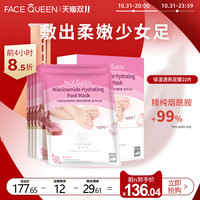 FaceQ 绝世爱美肌 ueen足膜滋润透亮嫩脚膜套女脚后跟干裂护足部保养护理 10片