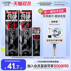 GATSBY 杰士派 定型喷雾激硬套装持久特硬快干发胶干胶可配造型发蜡发泥男