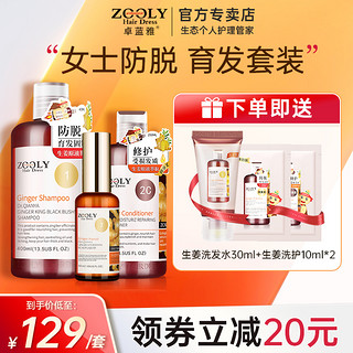 ZOOLY 卓蓝雅 生姜洗护套装 400ml+400ml