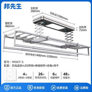 补贴购：邦先生 M50CF-S 智能全自动晾衣架  风干+消毒